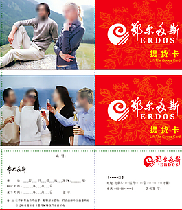 鄂爾多斯提貨卡圖片
