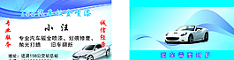 汽車鈑金噴漆名片圖片
