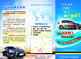 海信精工汽車鈑金噴漆三折頁(yè)圖片