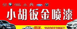 鈑金噴漆牌匾圖片