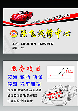 名片汽車修理名片圖片