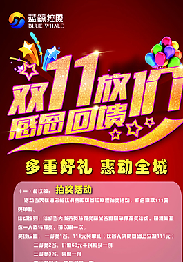 雙十一展架圖片