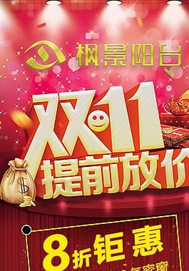 雙十一展架圖片