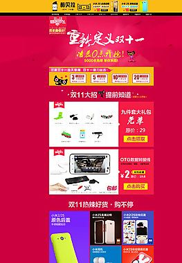 淘寶雙十一圖片