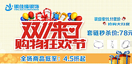 2014雙十一展架圖片