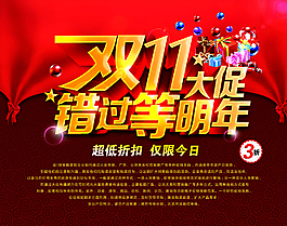 雙十一海報(bào)圖片