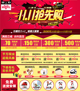 11.11搶先購(gòu)圖片