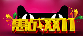 双十一海报图片