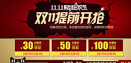 雙十一提前圖片