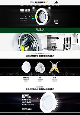 照明燈具促銷海報(bào)