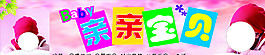 嬰幼兒用品招牌圖片