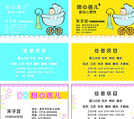 嬰幼兒服飾名片圖片