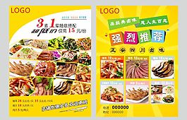 鹵味傳單