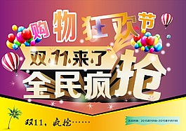 雙11狂歡節(jié)