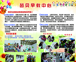 嬰幼兒早教招生海報圖片