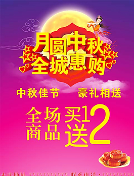 中秋海報圖片