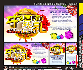 中秋國(guó)慶圖片