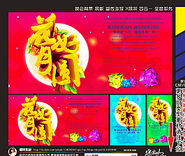 中秋國慶圖片