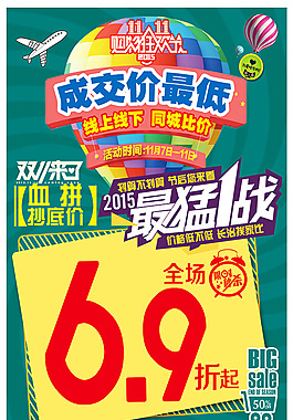 双11最猛一战宣传单免费下载