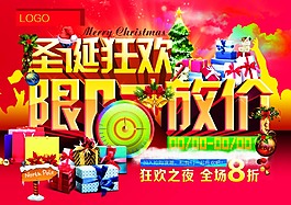 圣誕狂歡
