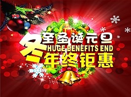 冬至 圣誕 元旦 年終鉅惠