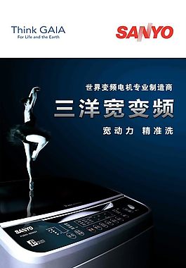 三洋寬變頻洗衣機
