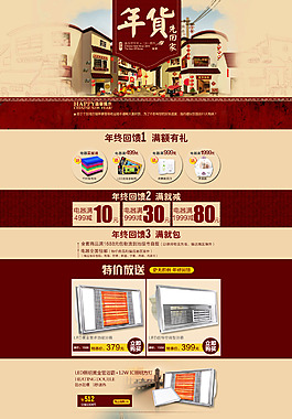 淘宝年货店铺首页促销海报