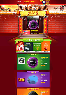 淘寶健康吸塵器促銷海報