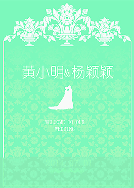 婚禮迎賓水牌海報原創(chuàng)設計矢量圖