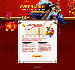 游戏新年活动专题
