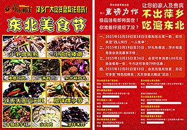 萍水相逢?yáng)|北美食節(jié)