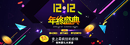 1212年終盛典海報(bào)