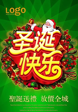 圣誕節(jié)展板