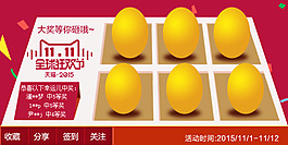 淘宝抽奖
