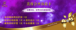 美容SPA體驗卡優惠券