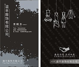 服飾名片