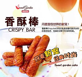 香酥棒面包