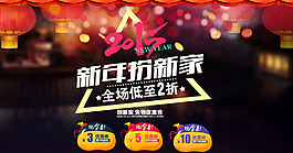 新年装修季活动模板海报