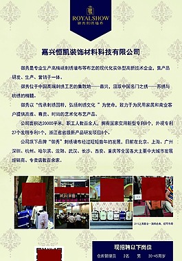 公司简介X展架