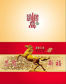 馬踏飛雁新年賀卡