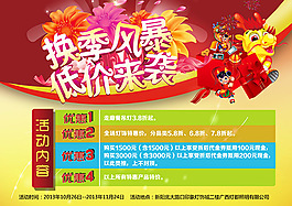 商場換季清倉低價促銷海報PSD素材