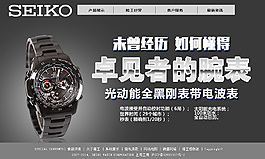 手表廣告