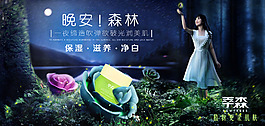 夜晚 森林  化妝品面膜海報