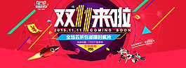 雙十一海報(bào) 促銷海報(bào)