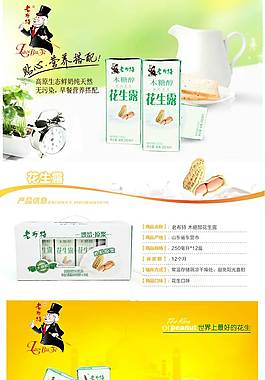 天猫淘宝饮品详情页