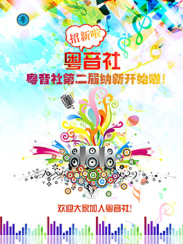 音乐海报（社团）