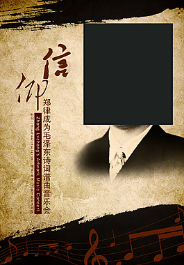 信仰音樂會(huì)