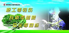 職工零輕傷