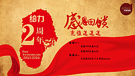 兩周年紀(jì)念桌面海報(bào)