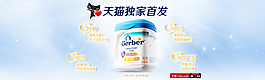 奶粉 藍色背景  banner